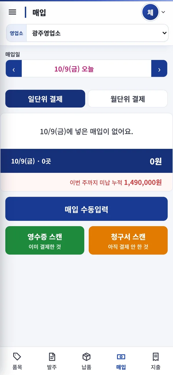 휴대폰 매입 — 영수증·청구서 스캔