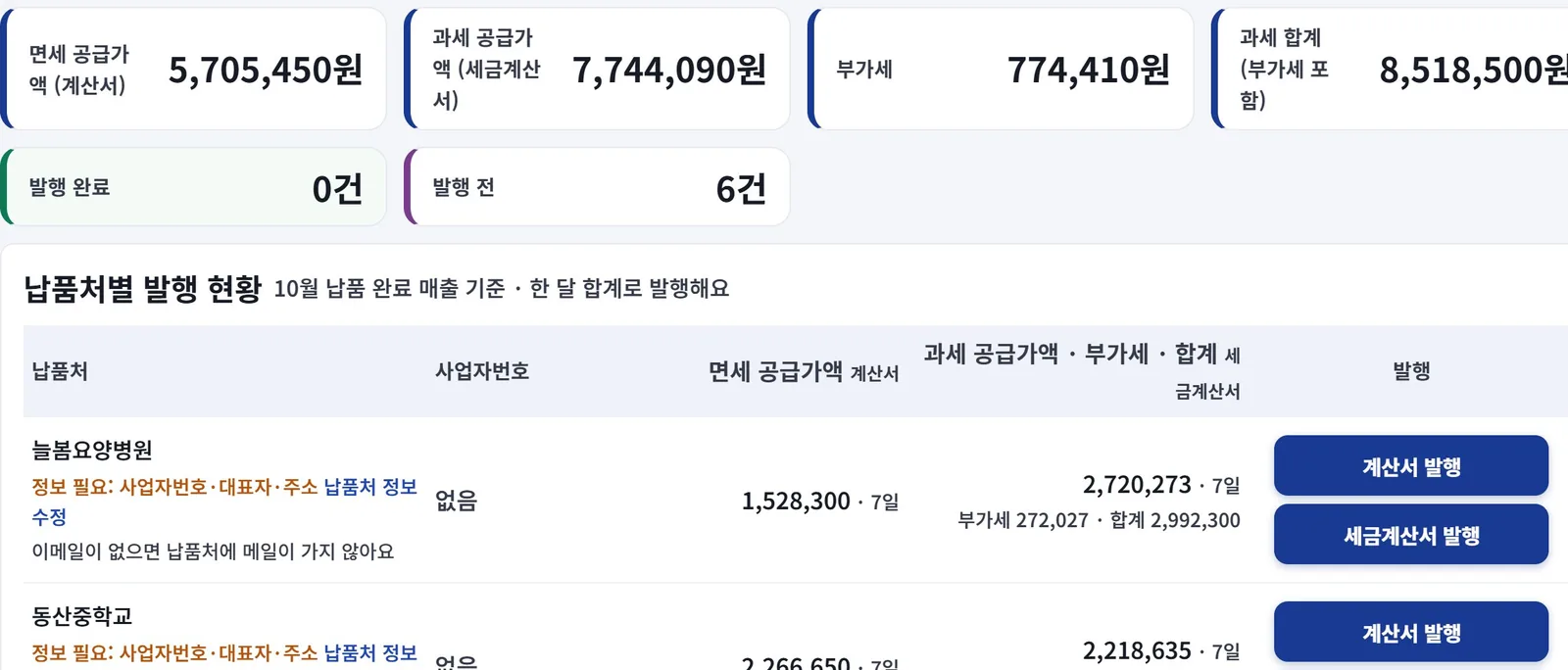 전자세금계산서 화면